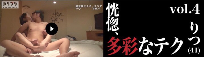 リアル体験動画 vol.4 りつ