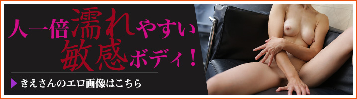 きえさんの過激画像はこちら