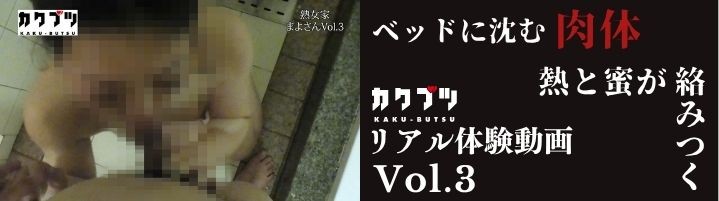 リアル体験動画 vol.3 まよ