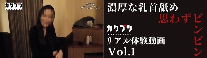 リアル体験動画 vol.1 みずほ