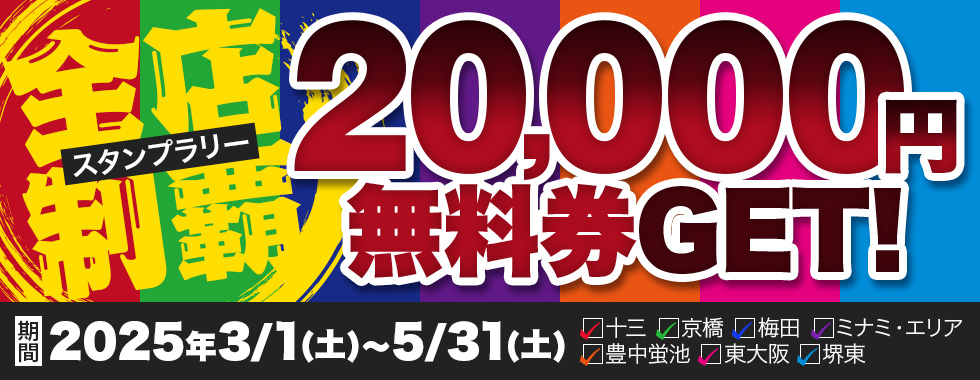 熟女家 ﾐﾅﾐ・ｴﾘｱ店(谷九・日本橋・難波) イベント